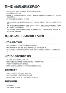 常见车系CAN-BUS-原理与检修-(阅读笔记)