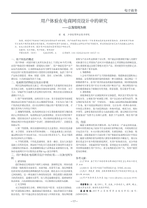 用户体验在电商网页设计中的研究——以淘宝网为例