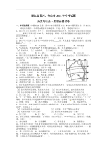 浙江省嘉兴市中考思品社会试卷(word版含答案)