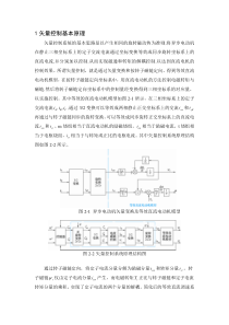 1矢量控制基本原理