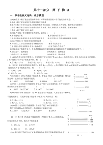 第十二部分--原-子-物-理