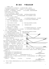 第三部分---牛顿运动定律