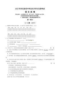 2012年河北省中考语文试卷及答案