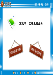 东方骄子区域发展差异