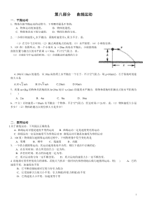 第八部分---曲线运动