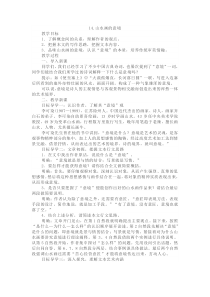 部编版语文九年级山水画的意境教案及教学反思