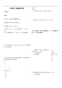 待定系数法求一次函数的解析式练习题