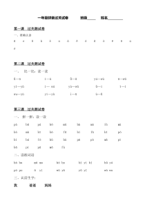 新版一年级拼音过关试卷