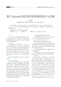 基于Moodle的在线考试系统的设计与实施