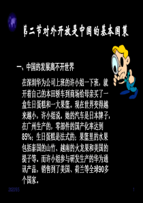 毛泽东思想和中国特色社会主义理论体系概论课件第七章2