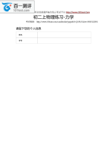 初二上物理练习-力学