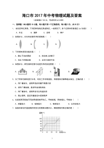 海口市2017年中考物理试题及答案(Word版)