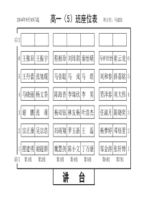 座位表模板