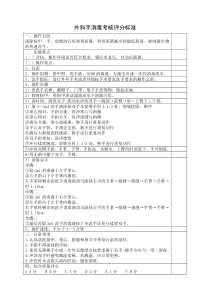 外科手消毒考核评分标准