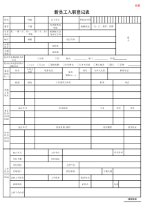 3-新员工入职登记表模板