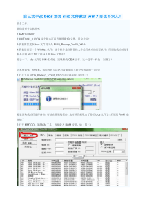 自己动手改bios添加slic文件激活win7再也不求人!