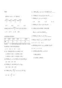 高中数学会考真题分类等差数列