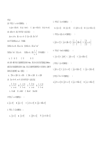 高中数学会考真题分类不等式