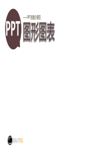 ppt模板4