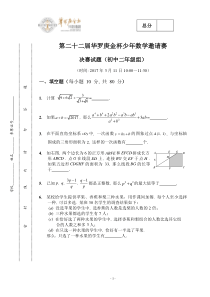 2016年第22届“华杯赛”决赛初二组试题