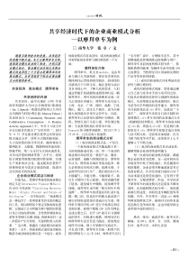 共享经济时代下的企业商业模式分析——以摩拜单车为例