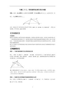 2020年中考数学专题突破二十三：利用旋转处-理共顶点问题