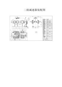 机械设计二级减速器装配图