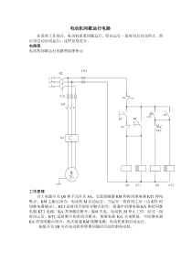 电动机间歇运行电路