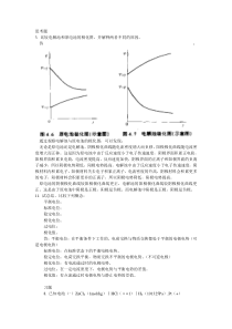 电化学思考课答案第四章