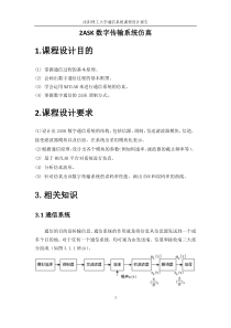 (2ASK系统仿真)1103030236