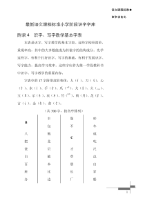 最新语文课程标准小学阶段识字字库