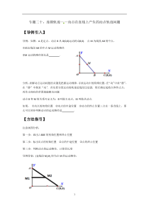 2020年中考数学专题突破二十：连锁轨迹—-—动点在直线上产生的动点轨迹问题