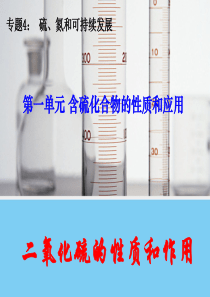 二氧化硫的性质和作用课件