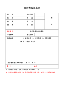 演员报名表-