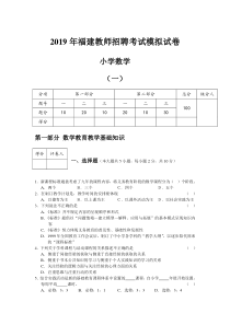 2019年福建教师招聘考试模拟试卷一