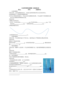 长度和密度的测量实验报告