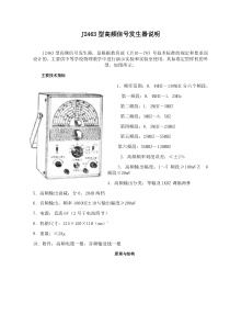 J2463型高频信号发生器技术文档