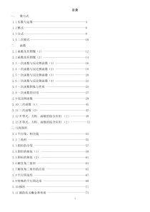 初中数学分类专题复习资料