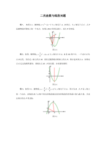 2020年中考数学二轮重点突破《二次函数与线段问题》