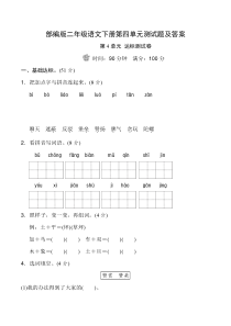 部编版二年级语文下册第四单元测试题及答案