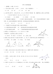 全等三角形测试题