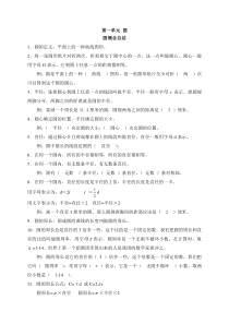 北师大版数学六年级知识点整理