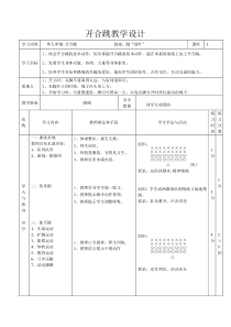 开合跳教学设计