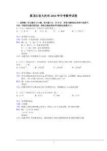 2014年黑龙江省大庆市中考数学试卷(含答案)