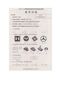 2018绥化中考数学试题及答案