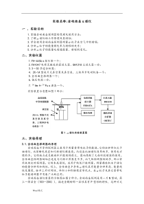 我的实验报告之金硅面垒α谱仪