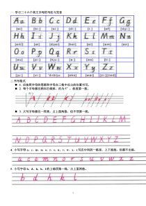 第一讲：学习二十六个英文字母的写法与发音