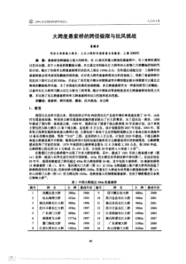 大跨度悬索桥的跨径极限与抗风挑战