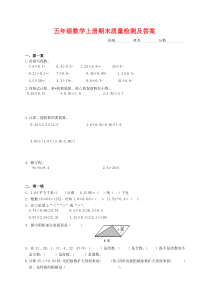 青岛版小学五年级数学上册期末试卷及答案A