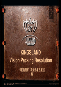 KINGSLAND尊宝庄园地产视觉形象包装方案